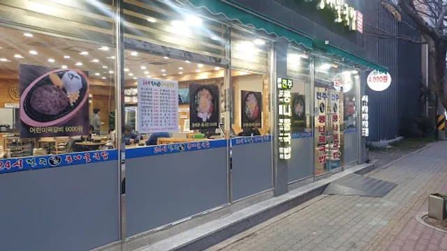 24시전주명가콩나물국밥