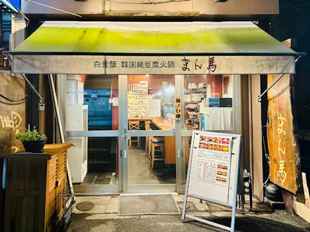 Sundofu Hinabe Manma Dojima honten