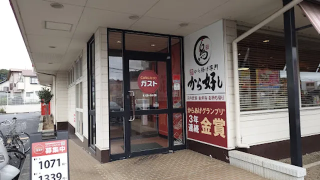 ガスト 柿生店