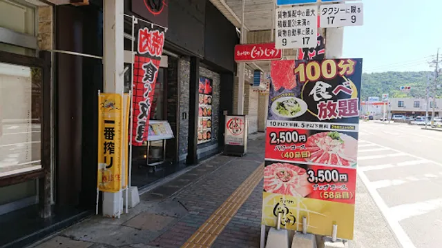 炭火焼肉 じゅうじゅう