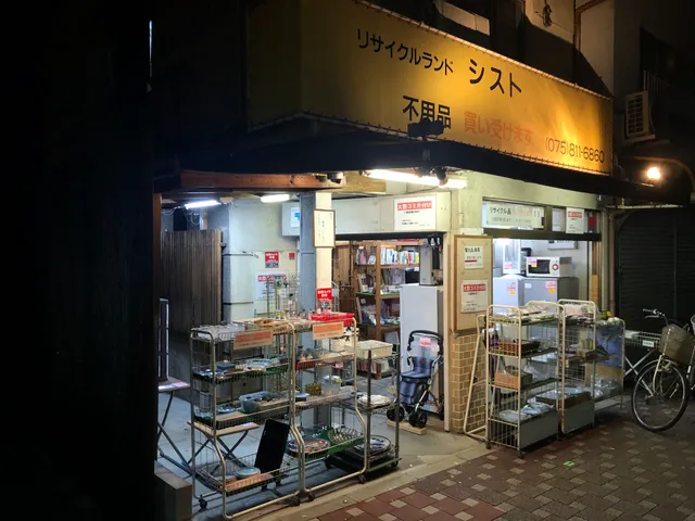 シスト - Recycle Shop - Used Item Store