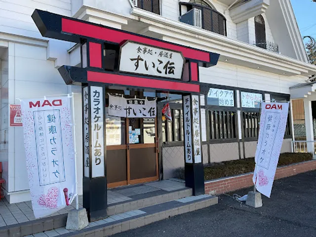 酔虎伝 船引店