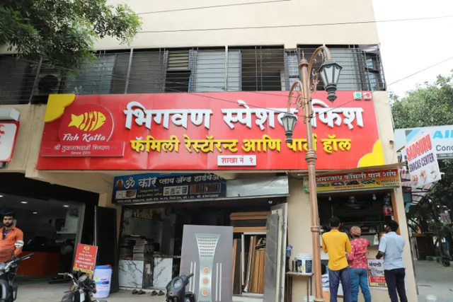 Bhigwan Special Fish Family Restaurant