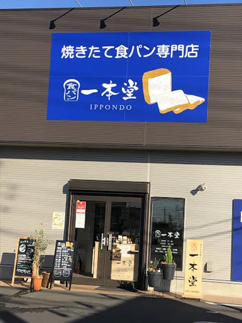 Ippondo Nodayamazakiten