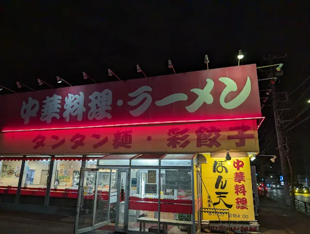 Chinese Restaurant Bonten Mizuho branch