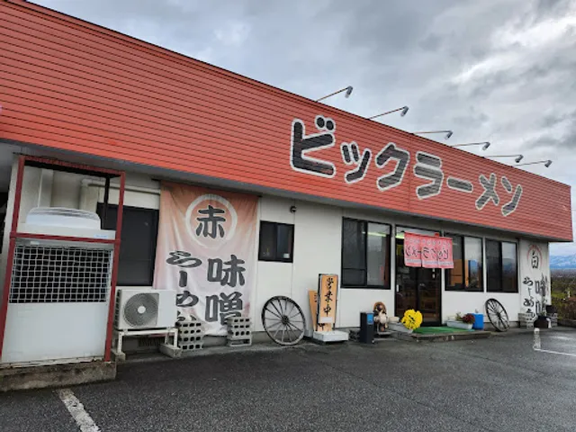 ビックラーメン