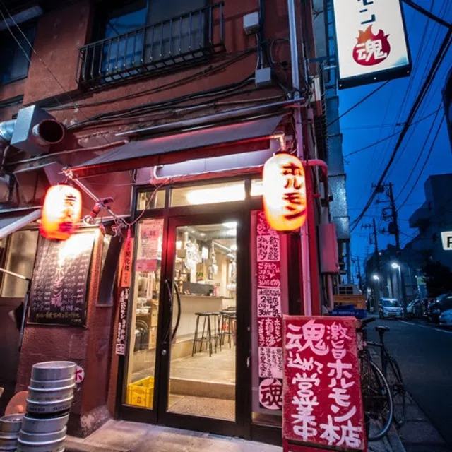 激旨ホルモン魂 Gekiuma Horumon Damashii