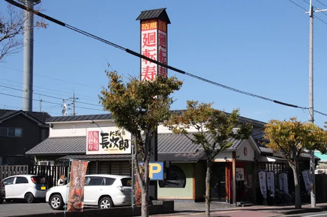 Nigiri Chojiro Kyotanabe