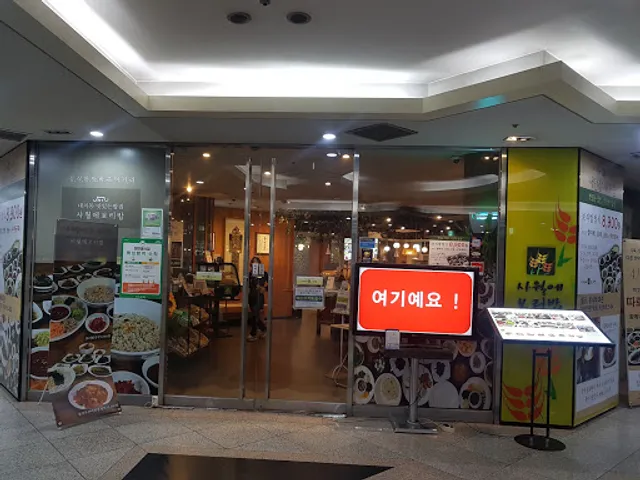Sawore Boribap Korean Restaurant Daechi Branch