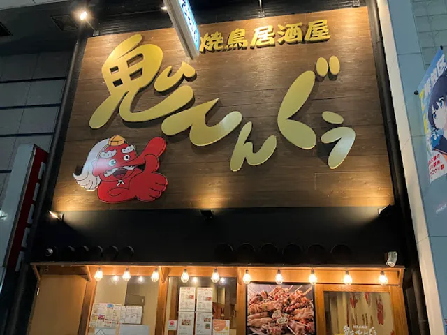焼き鳥ギャング 高知店