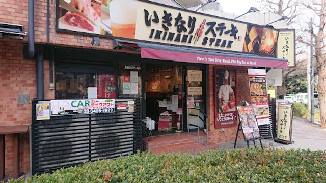 Ikinari Steak