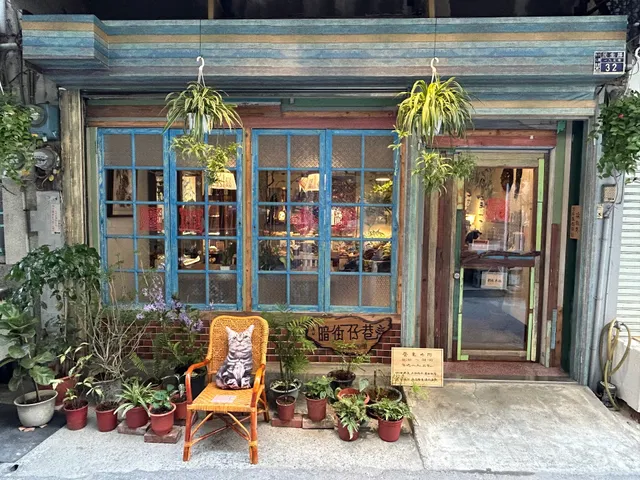 暗街仔巷 咖啡藝文空間