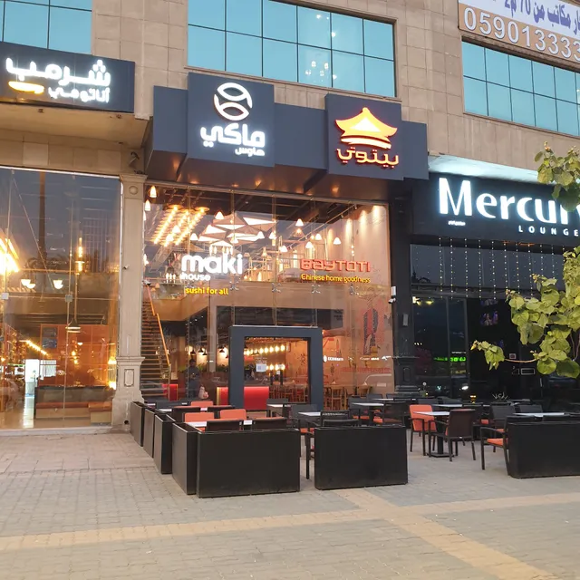 Maki House | ماكي هاوس