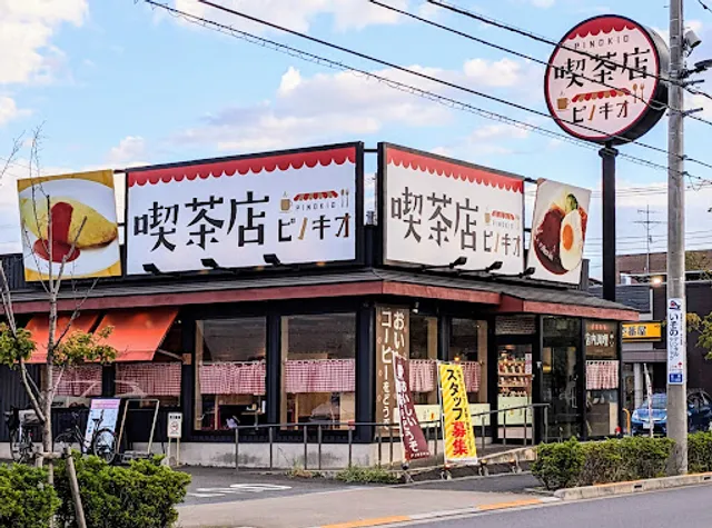 喫茶店ピノキオ 足立佐野店