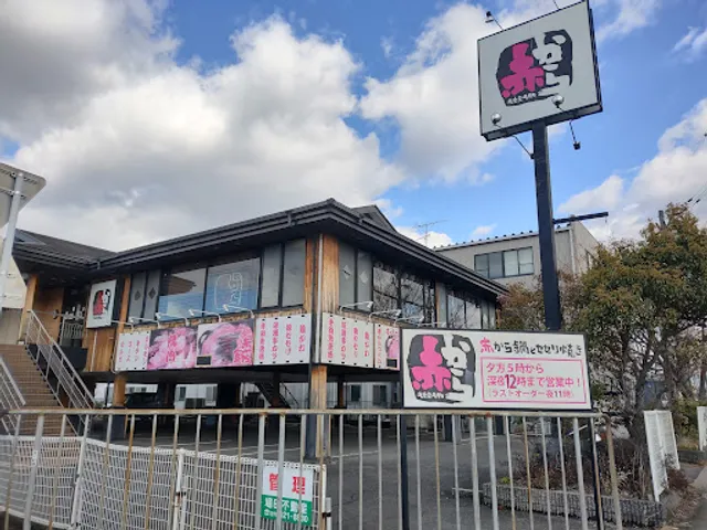 Akakara Kyoto-fushimi