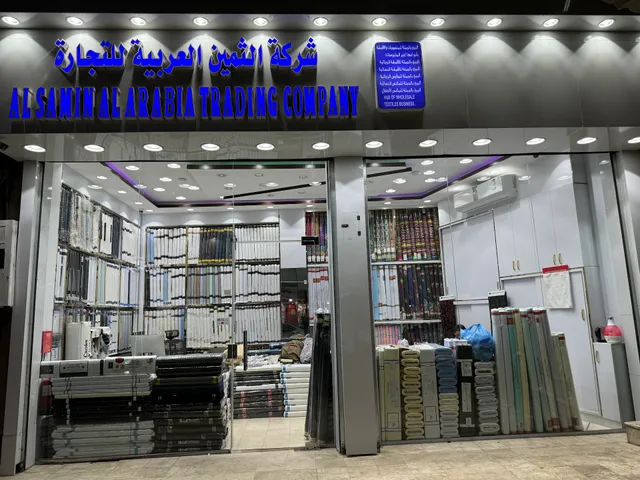 سوق البطحا التجاري لكل شي