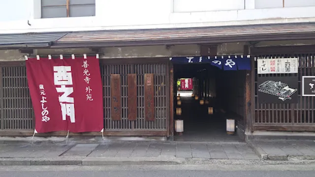 Nishinomon-Yoshinoya Sake Brewery