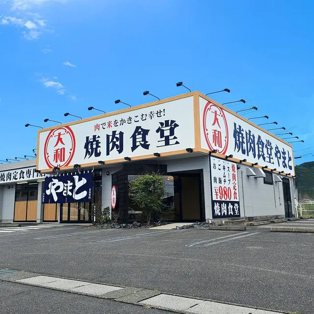 焼肉食堂やまと 岐阜インター店