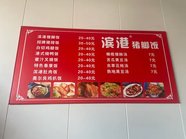 Bingang Laosi Zhujiaofan