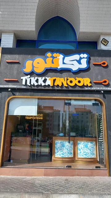 Tikka Tanoor Airport Road تكا تنور