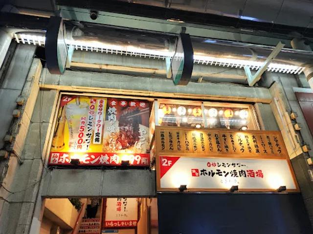 0-second lemon sour Sendai Horumon Yakiniku Barbecue Tokiwatei Tobu Utsunomiya