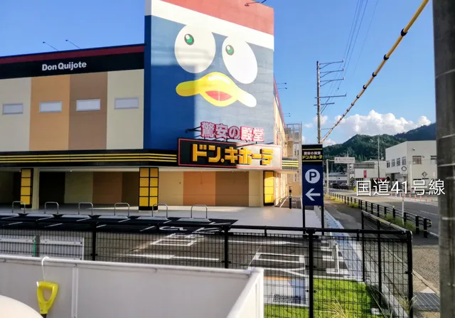 Don Quijote Takayama