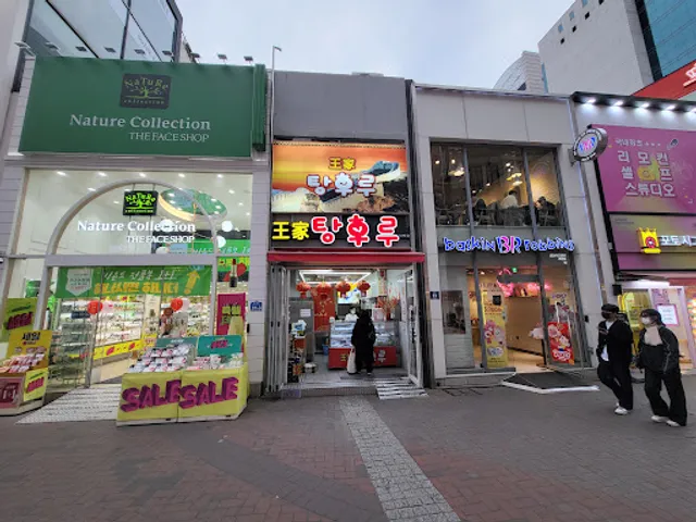 Baskin-Robbins Daegu dongseong-ro Branch