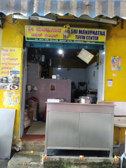 Sri Manjunatha Tiffin Centre