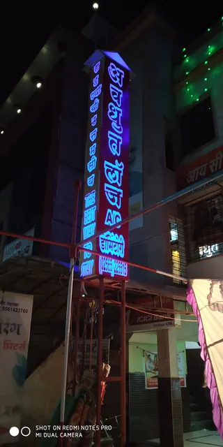 Avadhoot Lodge (Dormitory)