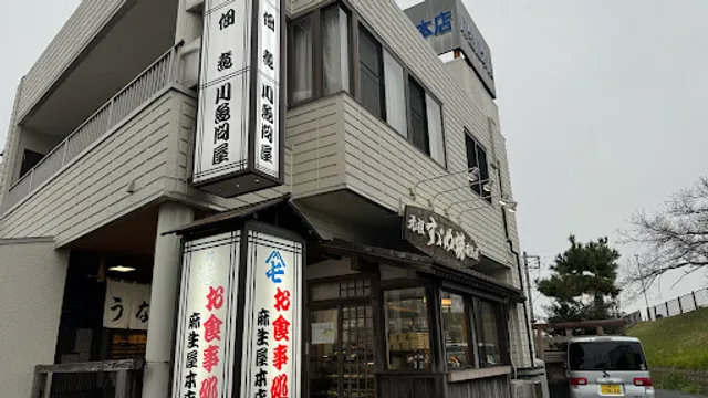 Asouya Unagi (Main store)