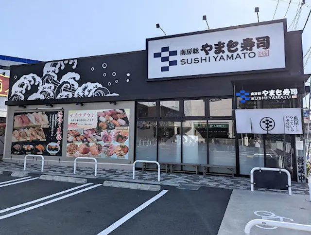 Minamiboso Yamato Sushi Kashiwaouyamadai