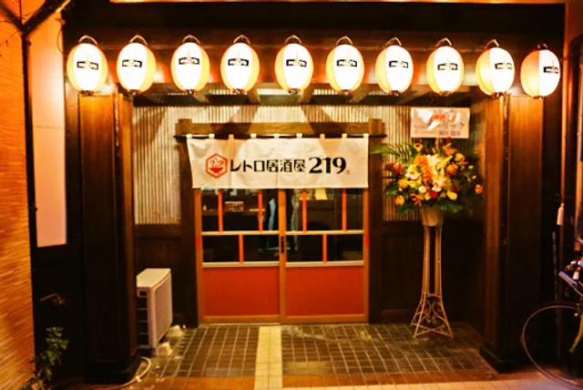 レトロ居酒屋 219
