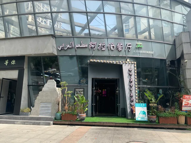 Al Arabia Restaurant