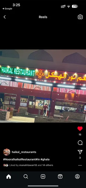 مطعم نور الهـيكل Noor Al Haikal Restaurant