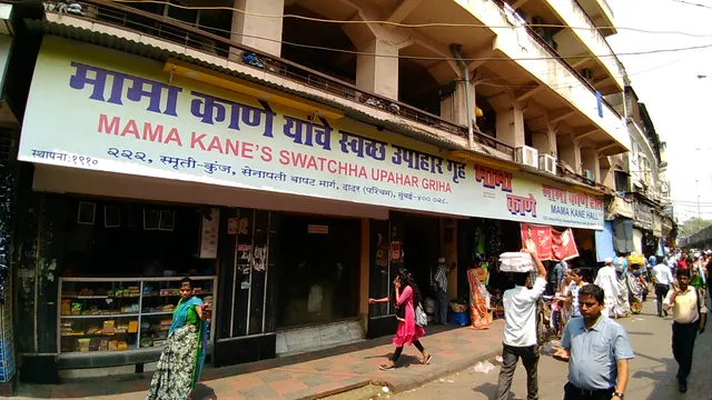 Mama Kane's Swatchha Upahar Griha