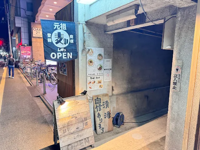 Ramen Mugyu Vol. 2 Karasuma Takoyakushi