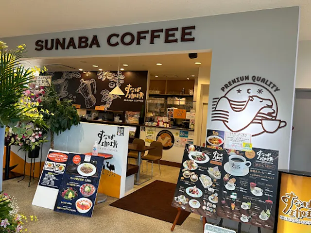 Sunaba Coffee - Yonago Kitaro Airport