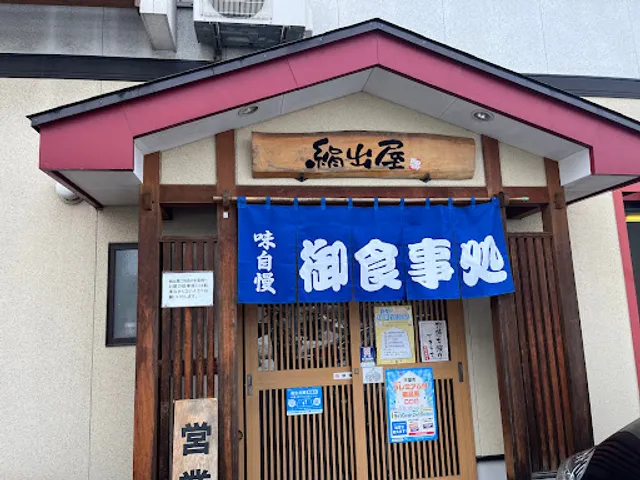 絹出屋