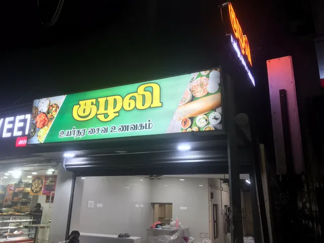 Kuzhali Pure Veg Restaurant