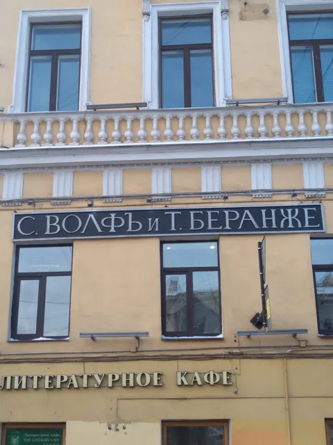 Konditerskaya Vol'fa I Beranzhe