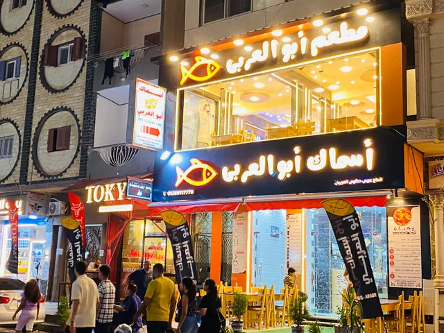 seafood restaurant abo alarabi