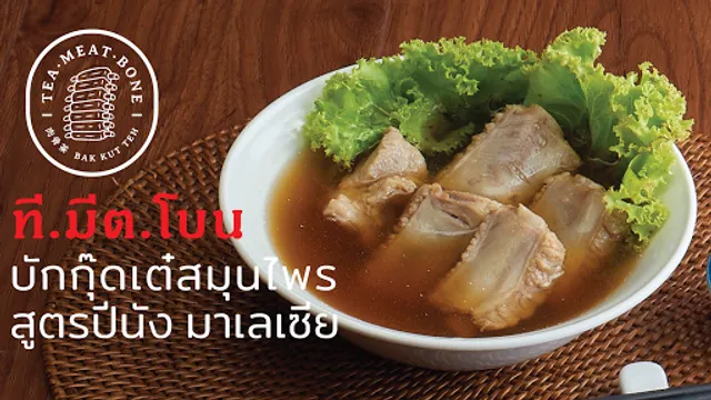 Tea Meat Bone Bak Kut Teh