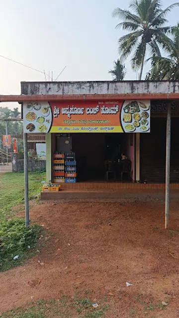 SHREE ANNAPOORNA LUNCH HOME