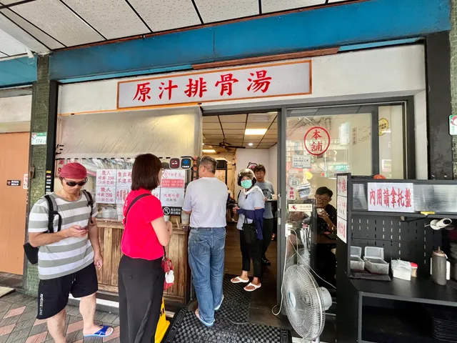 原汁排骨湯 和平本舖