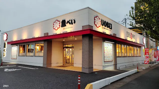 魚べい 筑西店