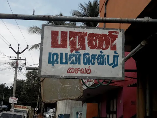Bharani Tiffen Centre
