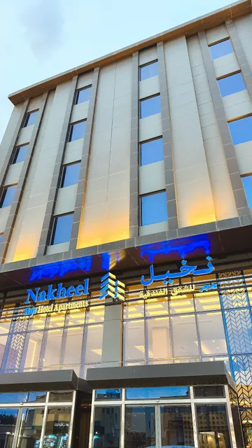 Nakheel Hajr Hotel Apartments | نخيل هجر للشقق الفندقية