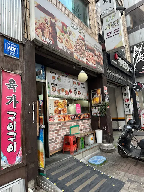 씨에프숯불바베큐치킨