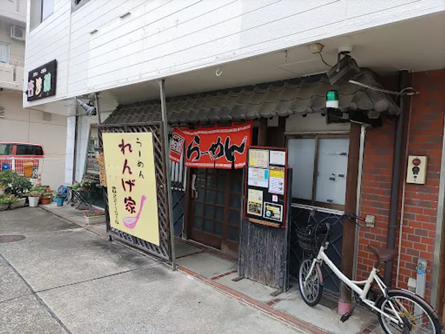 らーめん れんげ家