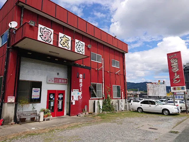 宴友夜(えんゆうや)